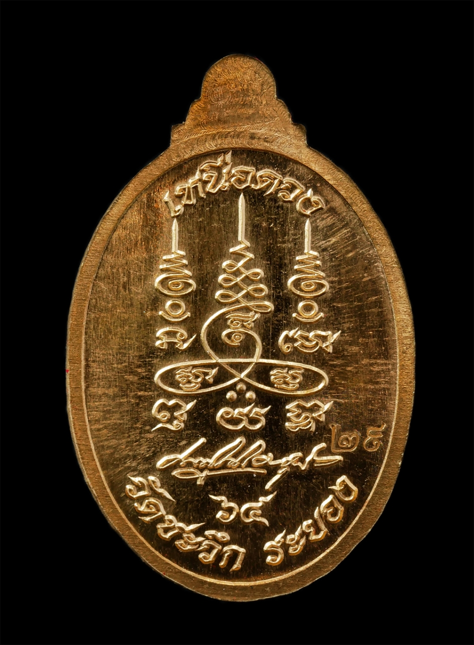 18Feb25 (57)bp.jpg - เหรียญเหนือดวง หลวงปู่เนียม กิตติสาโร วัดชะวึก อ.เมือง จ.ระยอง ปี2564 เนื้อทองทิพย์ลงยา ตอก 2 โค๊ต ผู้สืบทอดตำรับตำราวิชาพุทธาคมหลวงพ่อฉุย วัดนาตาขวัญ [..] | https://kamulet.in.th